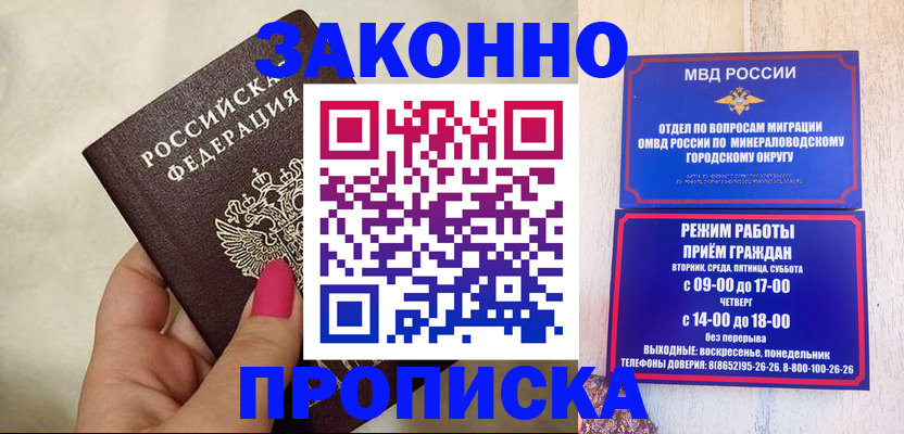 прописка для школы в Ессентуках
